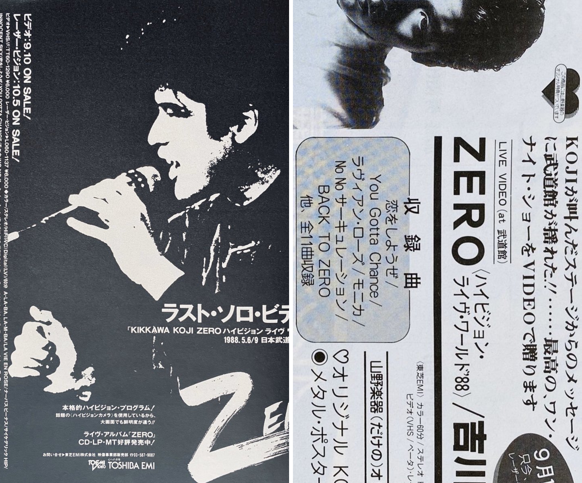 ZERO（音楽専用） в X: „【今日は何の日】 吉川晃司 ライブビデオ