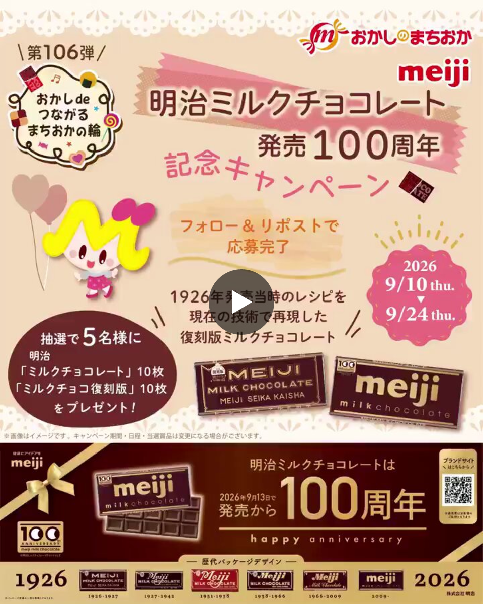 おかしのまちおか【公式】 on X: 