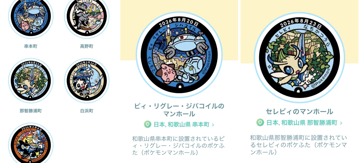 SusanooJP｜ Pokémon GO KYOTO on X: 