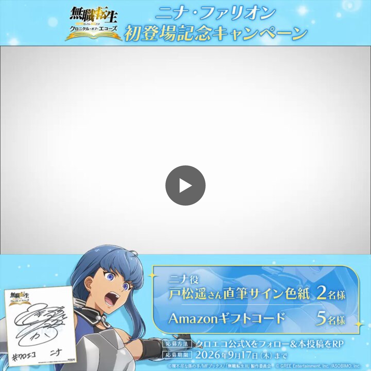 クロエコ｜無職転生 〜異世界行ったら本気だす〜 クロニクル・オブ