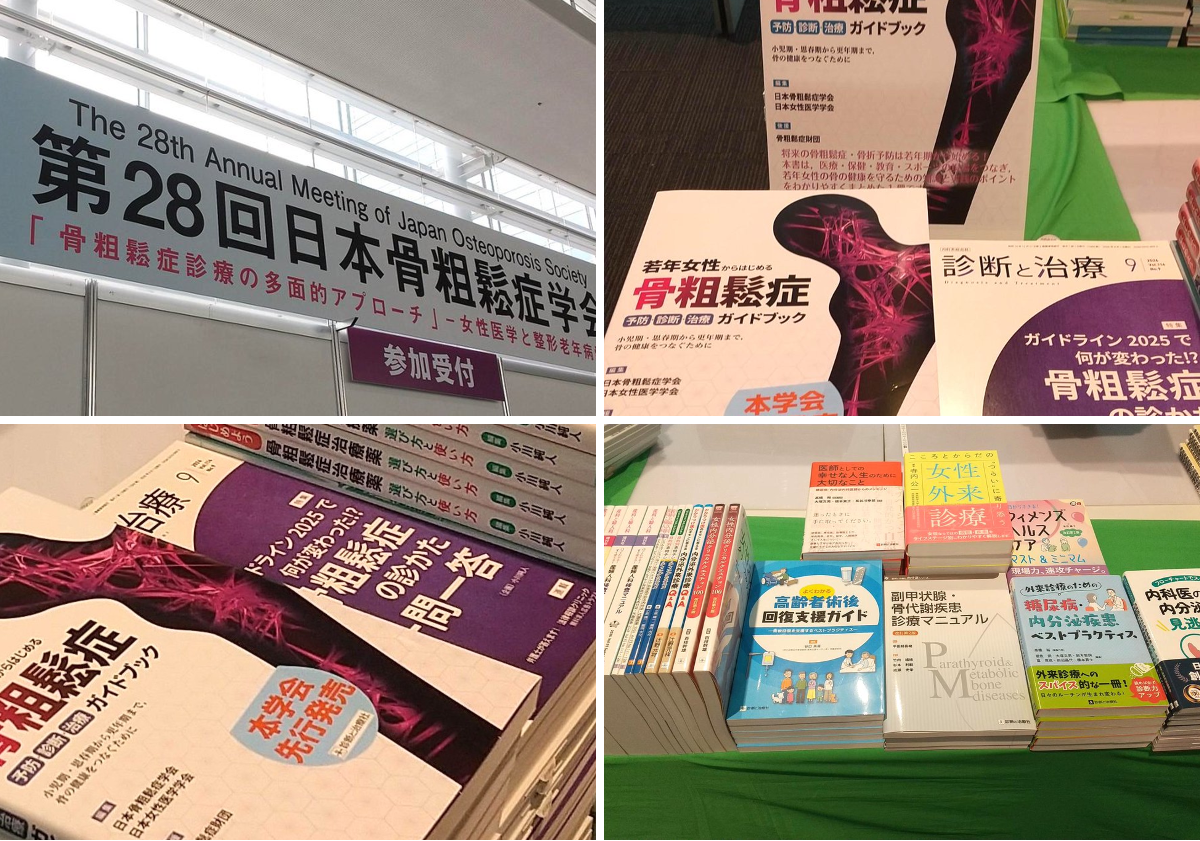 株式会社診断と治療社 on X: 