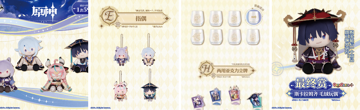原神グッズ販売情報 Genshin on X: 