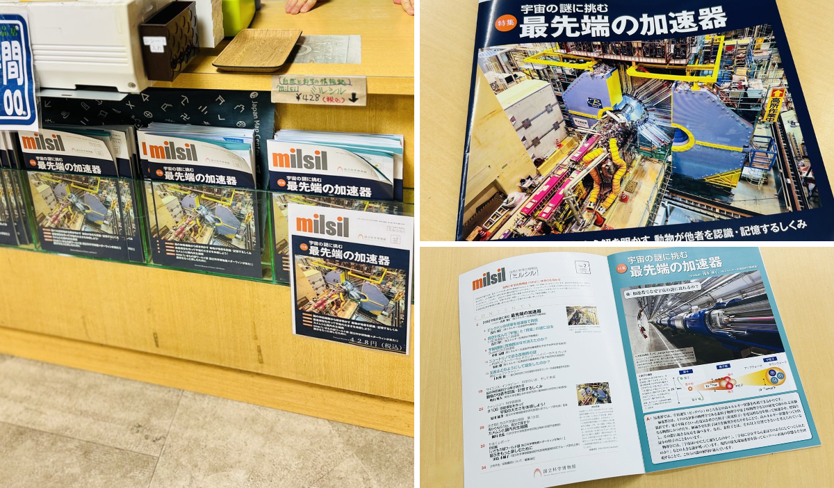 KEK 高エネルギー加速器研究機構 on X
