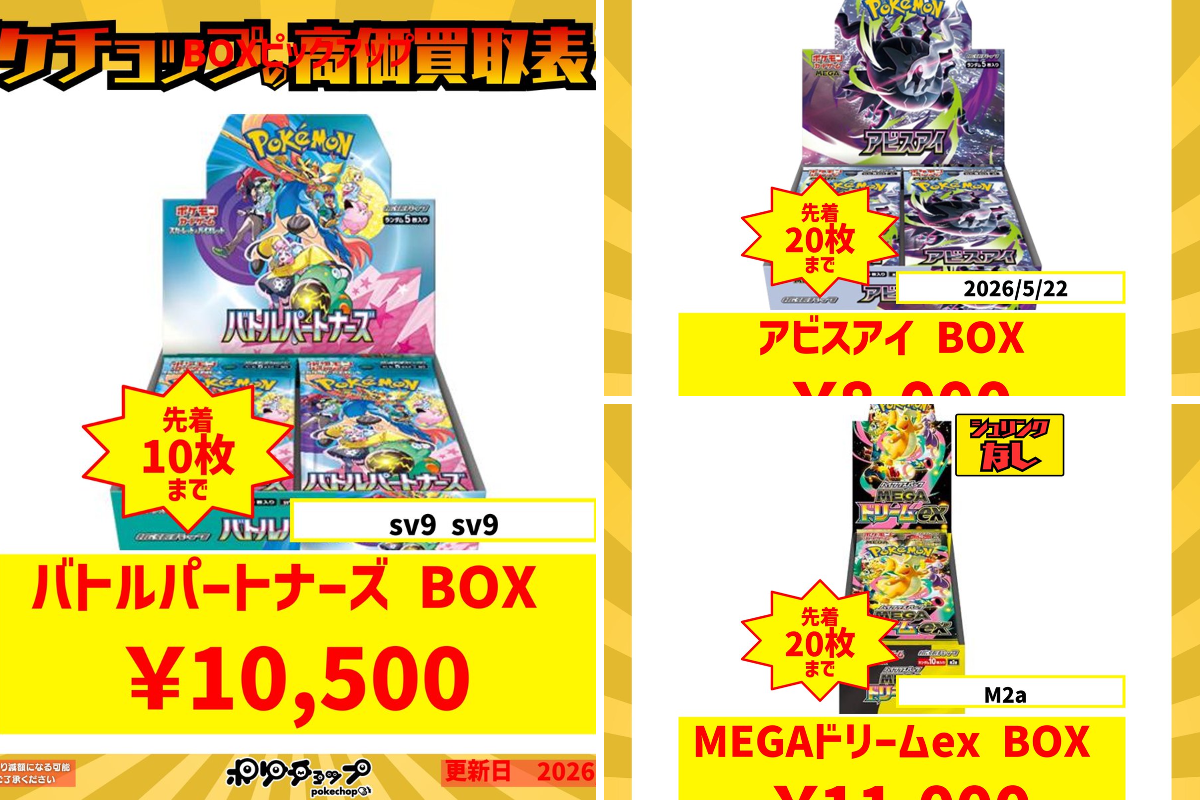 ポケチョップ立川店 on X: 