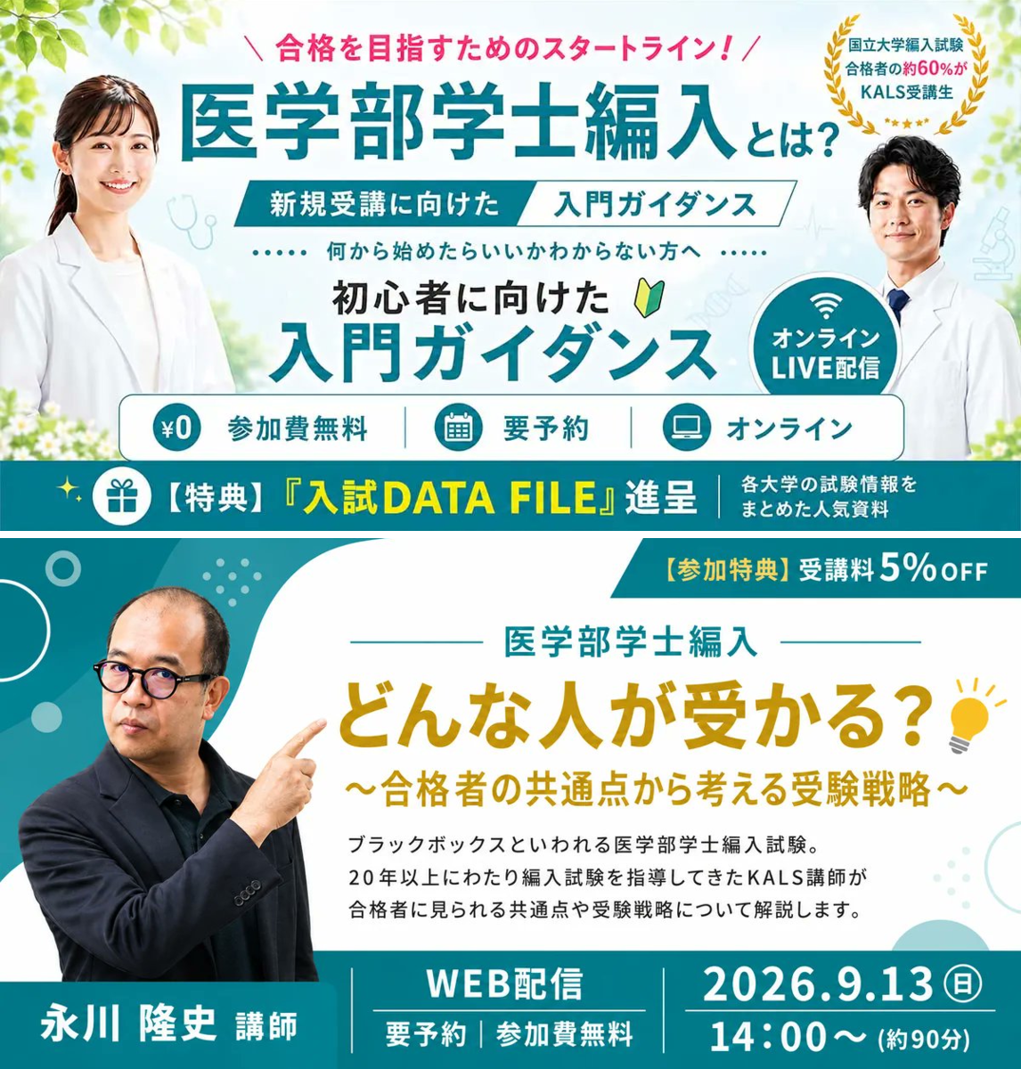 公式】河合塾KALS 医学部学士編入 対策講座 on X: 