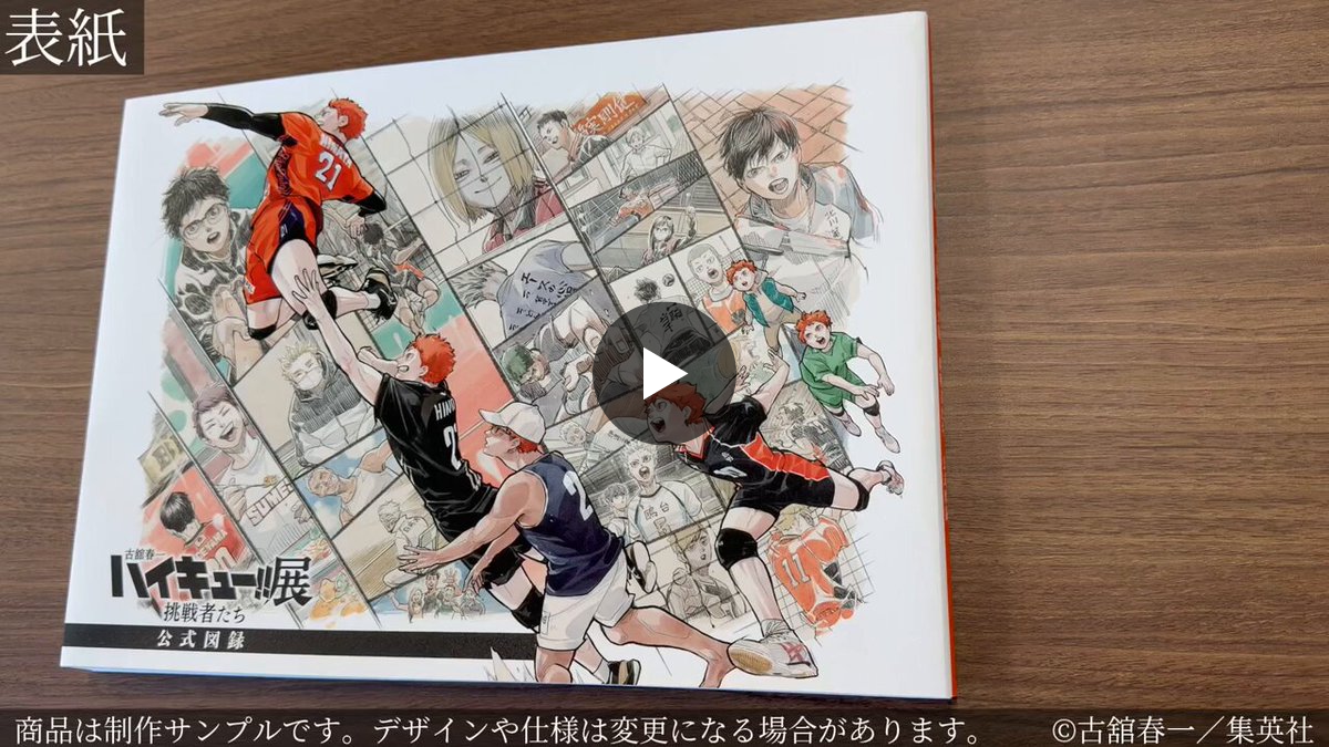 ハイキュー！！ 複製原画　挑戦者たち 古舘春一 ハイキュー!!展 挑戦者たち【公式】 a X: 