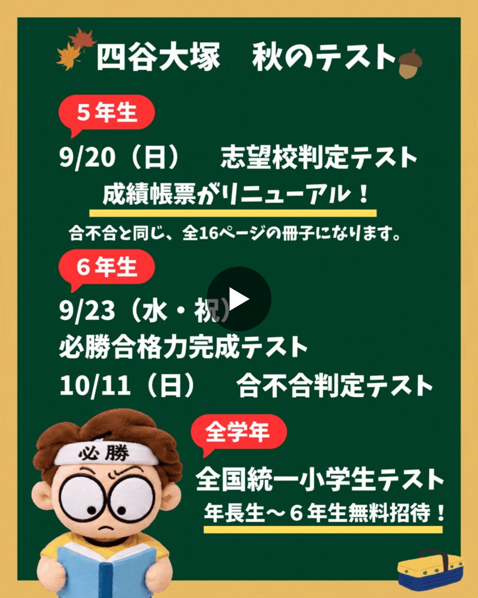 四谷大塚入試情報センター on X: 