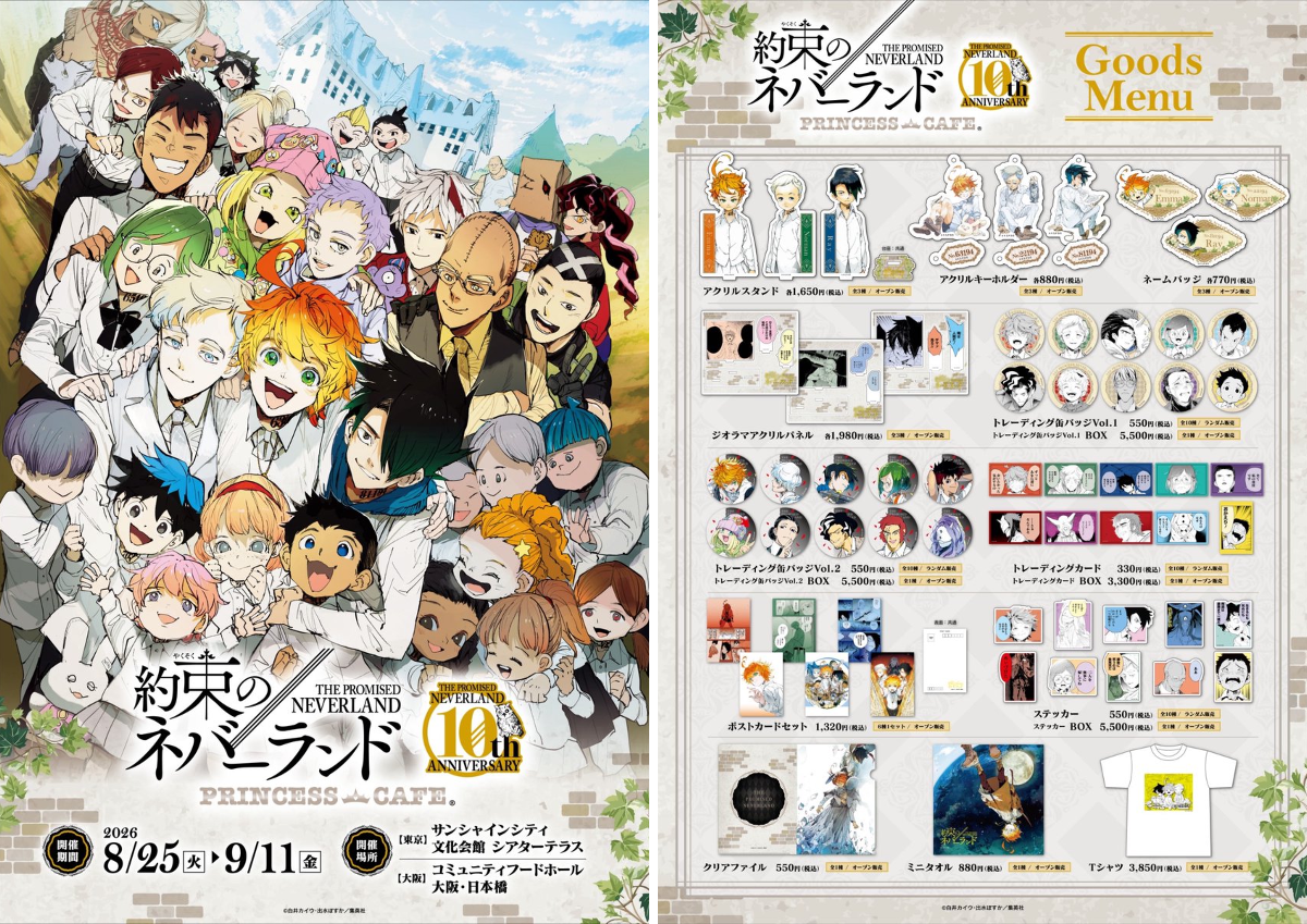 約束のネバーランド　プリンセスカフェ10周年　特典　ブロマイド コンプ　全種類 約束のネバーランド プリンセスカフェ10周年 特典 ブロマイド コンプ