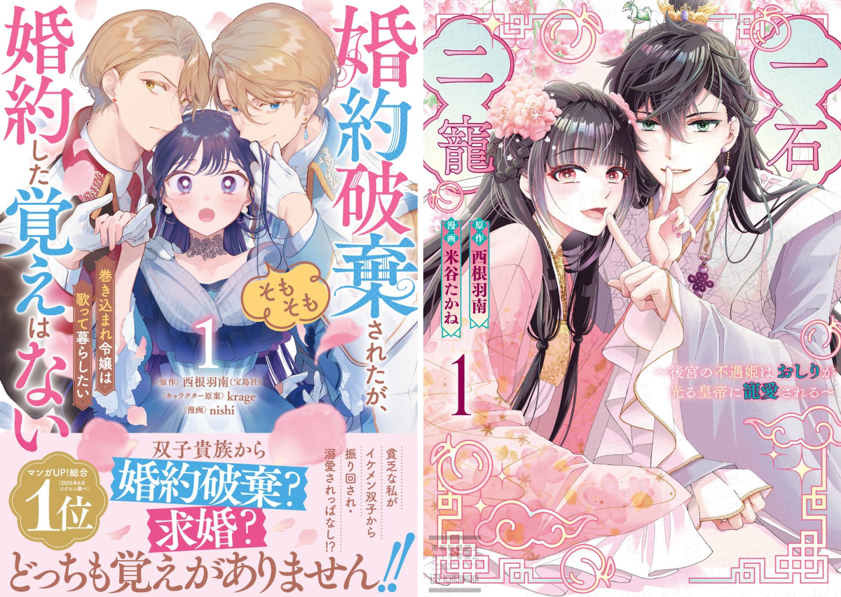 西根羽南🍄作家・漫画原作者 on X: 