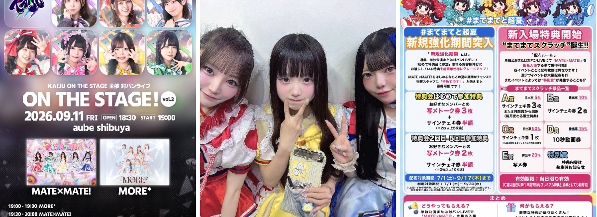 MATE×MATE! 【2026/1/12 Debut.】 on X: 