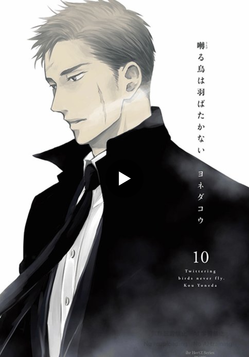10/1 囀る鳥は羽ばたかない 10巻発売決定‼︎ on X: 