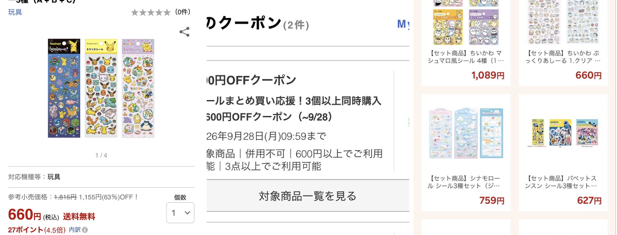 パロマ 管理用シール ポイントシール 点数券 各種 合計 2000ポイント分