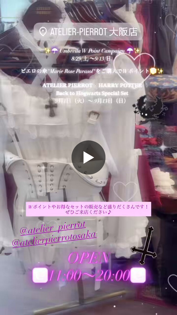 🎪ATELIER-PIERROT大阪店🎪 on X: 