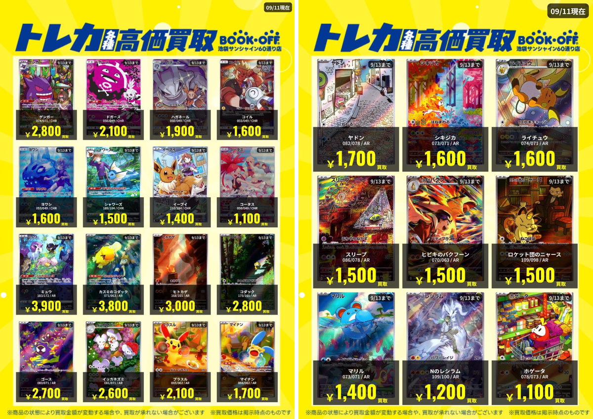 ブックオフ池袋サンシャイン60通り店【トレカ】 on X: 