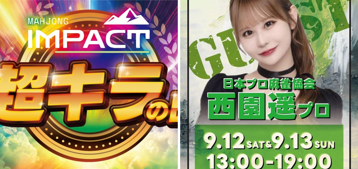 麻雀IMPACT（インパクト）名古屋伏見🀄✨ on X: 