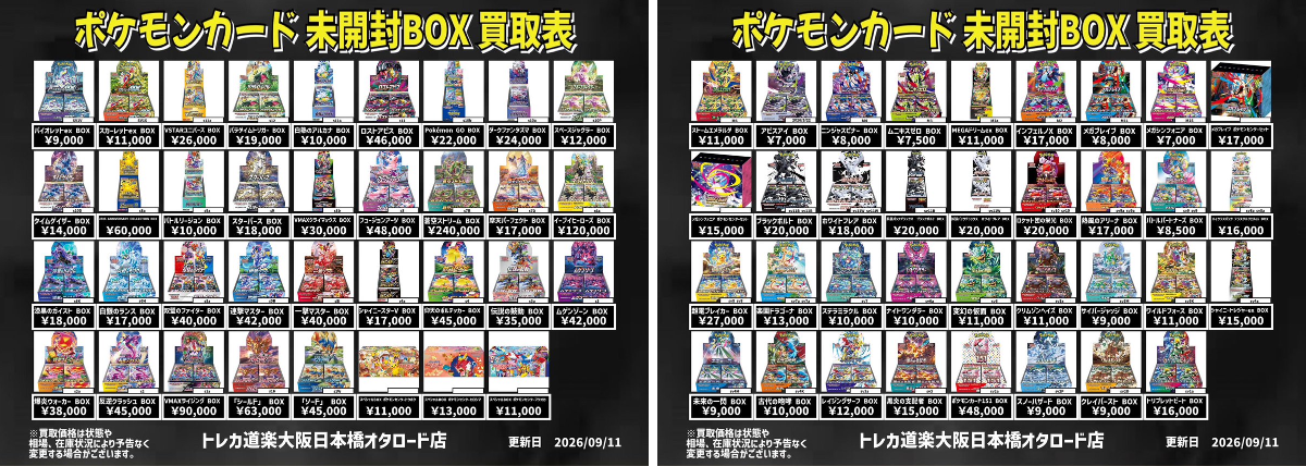 トレカ道楽 大阪日本橋オタロード店 on X: 