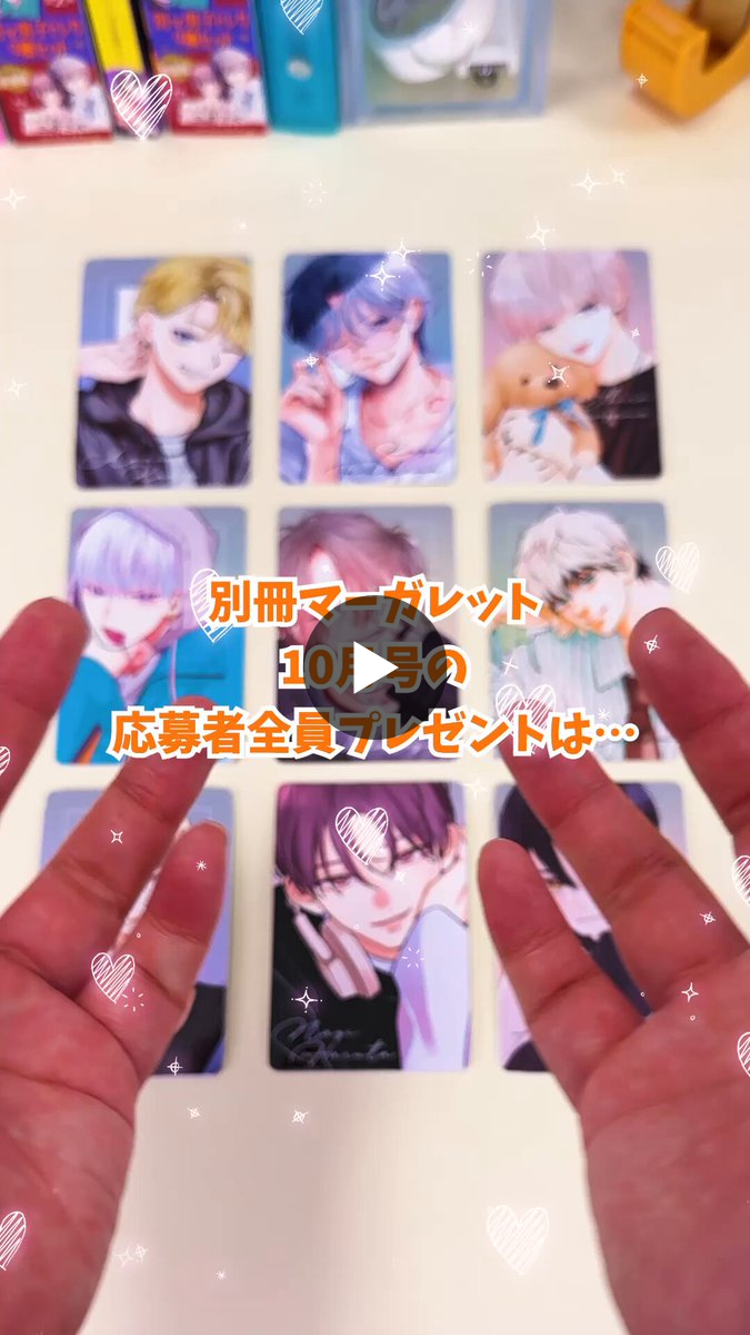 紡木たく　☆希少☆　別冊マーガレット　応募者全員プレゼント商品　５枚セット 別冊マーガレット公式@電子版好評発売中！ on X: 