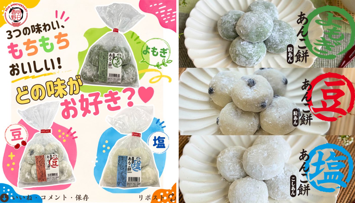 ラスト❗よもぎあんなし餅とよもぎつぶ餡餅 明日香野【公式】 on X: 