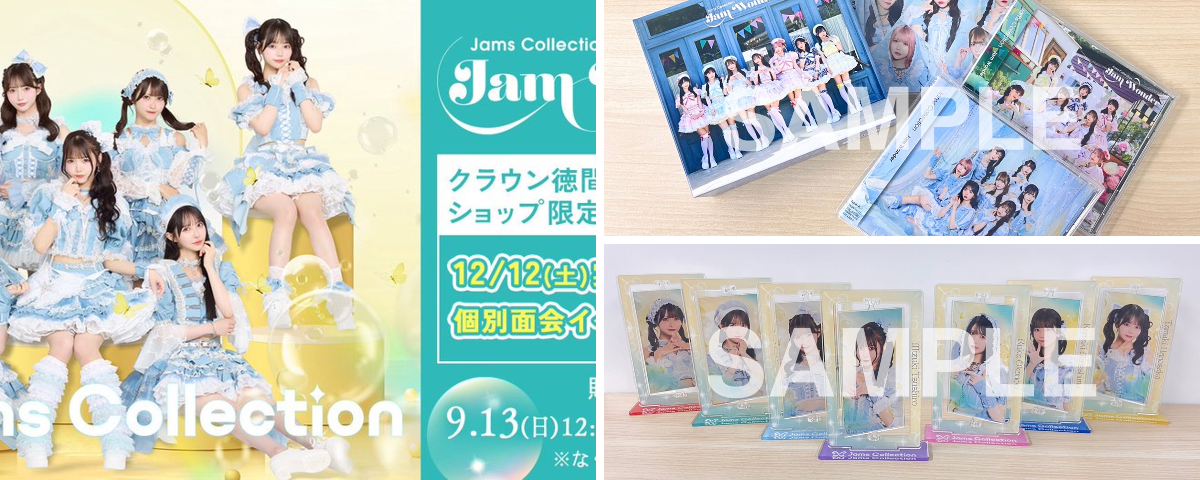 公式］JamsCollection on X: 