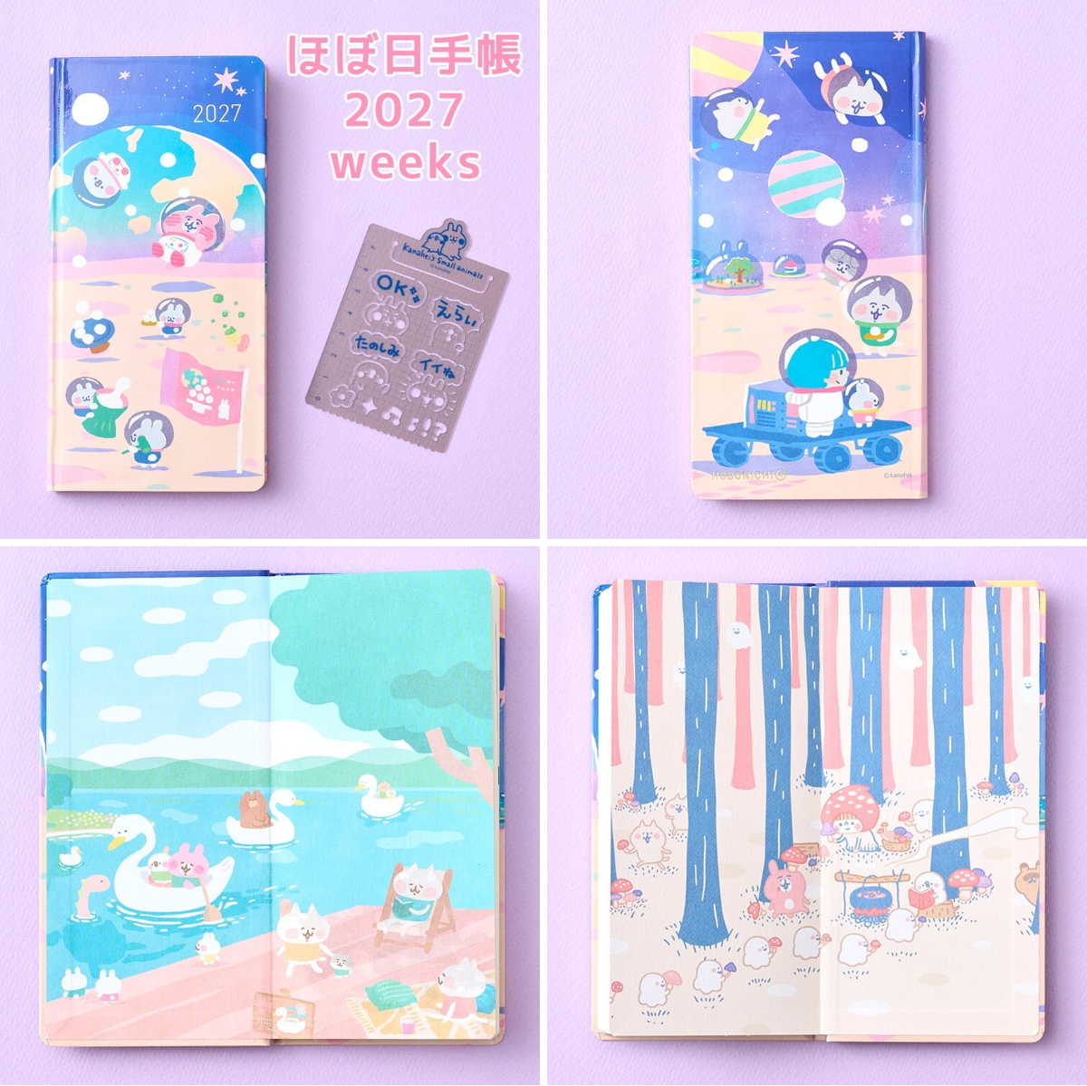 カナヘイの小動物 ゆるっとストア【公式】 в X: „【 #ほぼ日手帳 2027