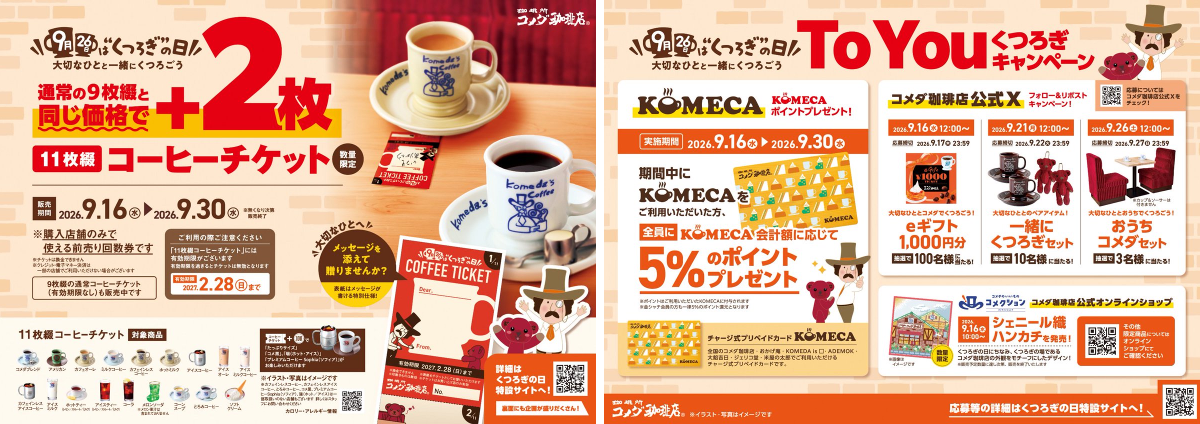 コメダ珈琲店 on X: 