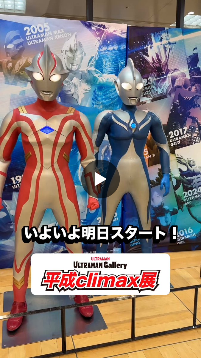 TSUBURAYA ウルトラマン イベント【公式】 on X: 