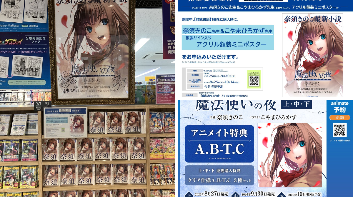 小夏屋 UAMOU コラボ ポスター イラスト サイン入り 未使用 アニメイト池袋本店 on X: 