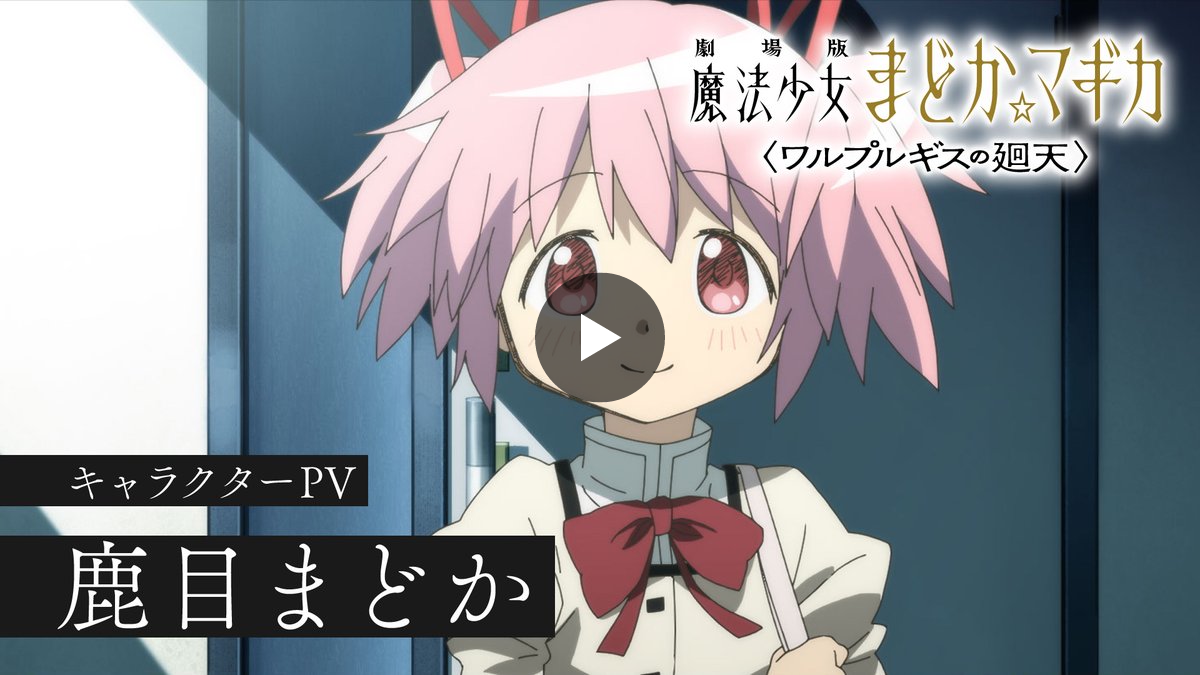 魔法少女まどか☆マギカ on X: 