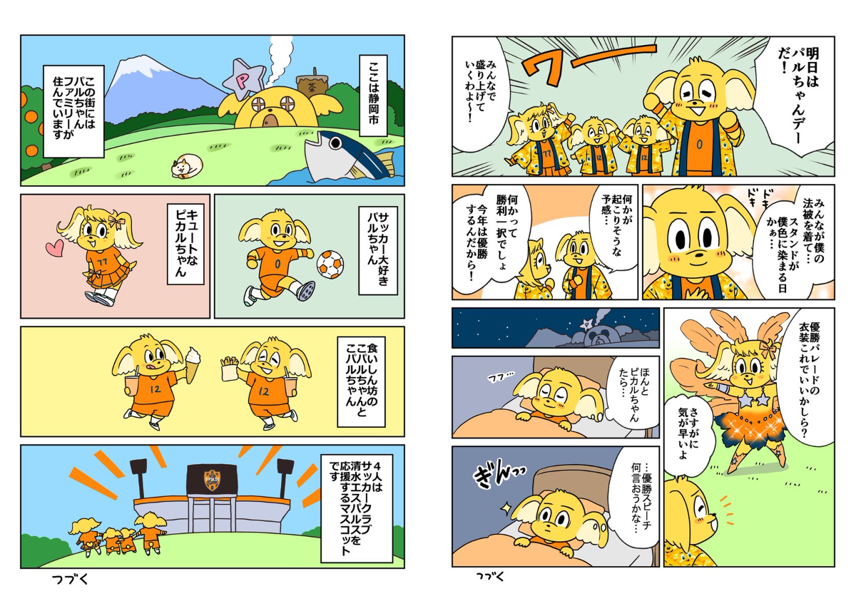 パルくんページ 清水エスパルス公式 on X: 