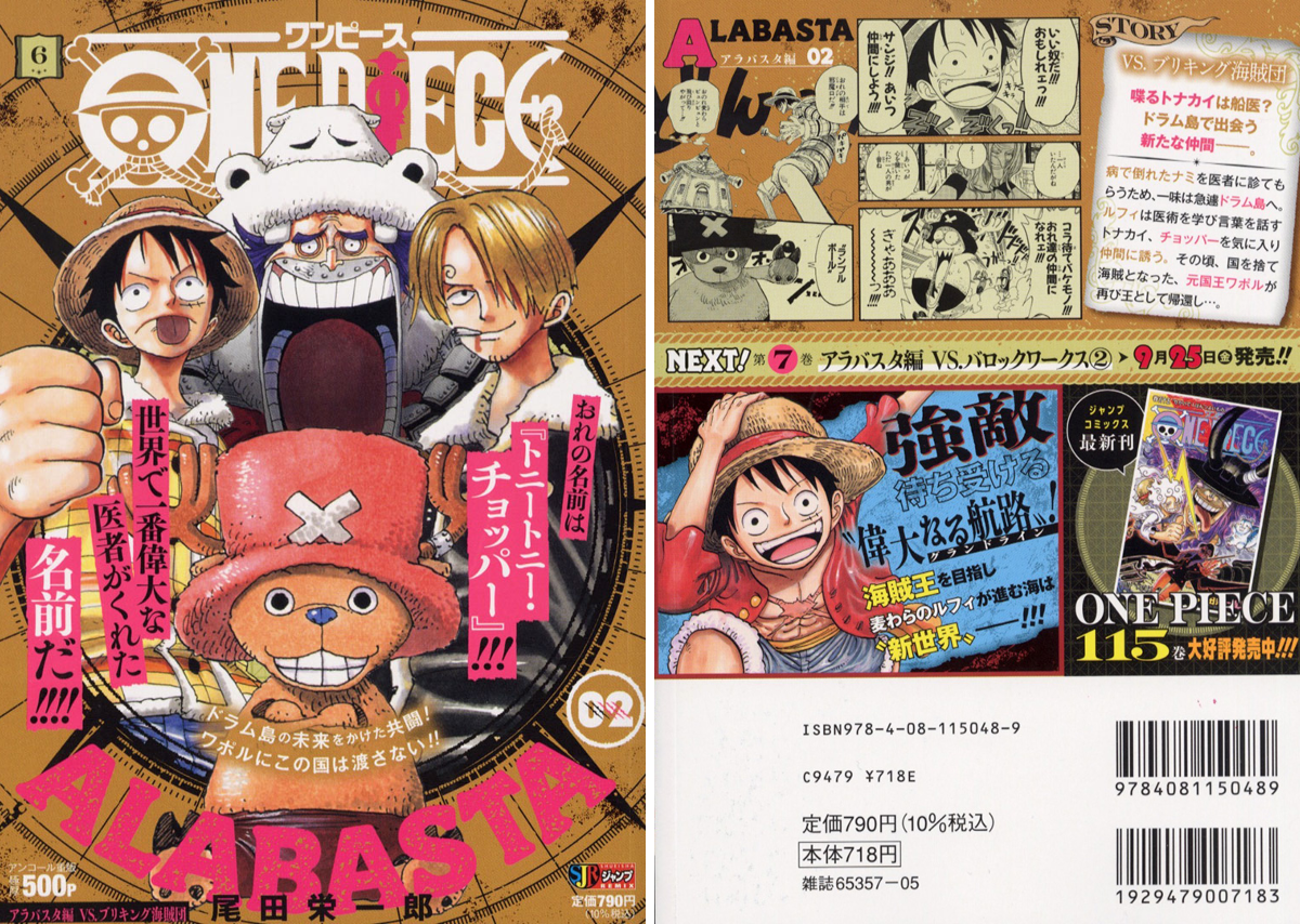 ONE PIECE 6 アラバスタ編VS.ブリキング海賊団 JC出版【集英社ジャンプ・リミックス】 on X: 