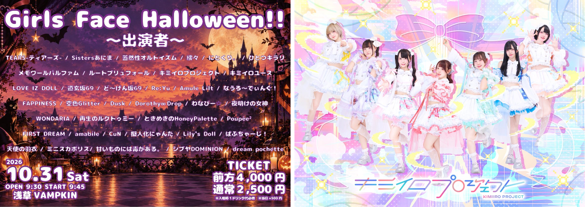 キミイロプロジェクト【Official】 12/14（月）渋谷 club asia