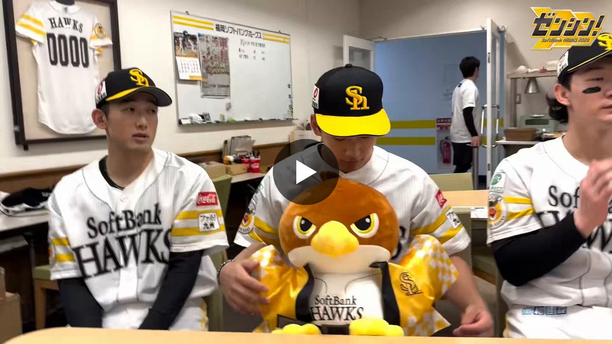 福岡ソフトバンクホークス（公式） on X: 