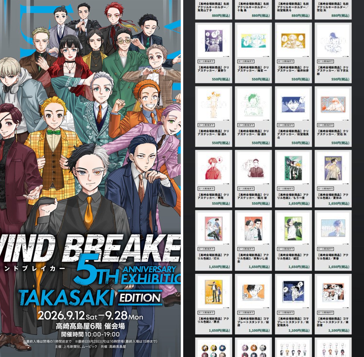 WIND BREAKER（ウィンブレ）』 グッズ情報 on X: 