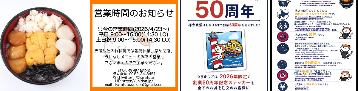 樺太食堂@夏季営業中 on X: 