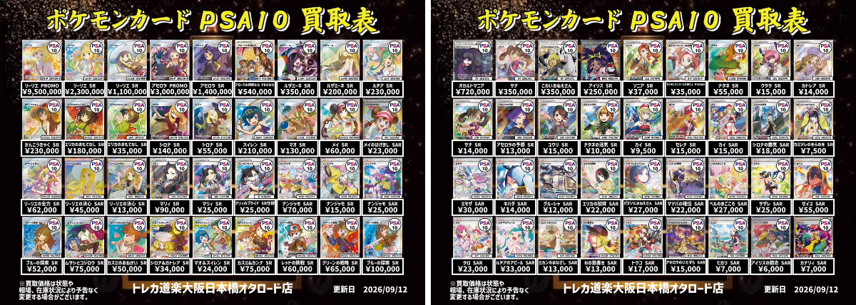 トレカ道楽 大阪日本橋オタロード店 on X: 