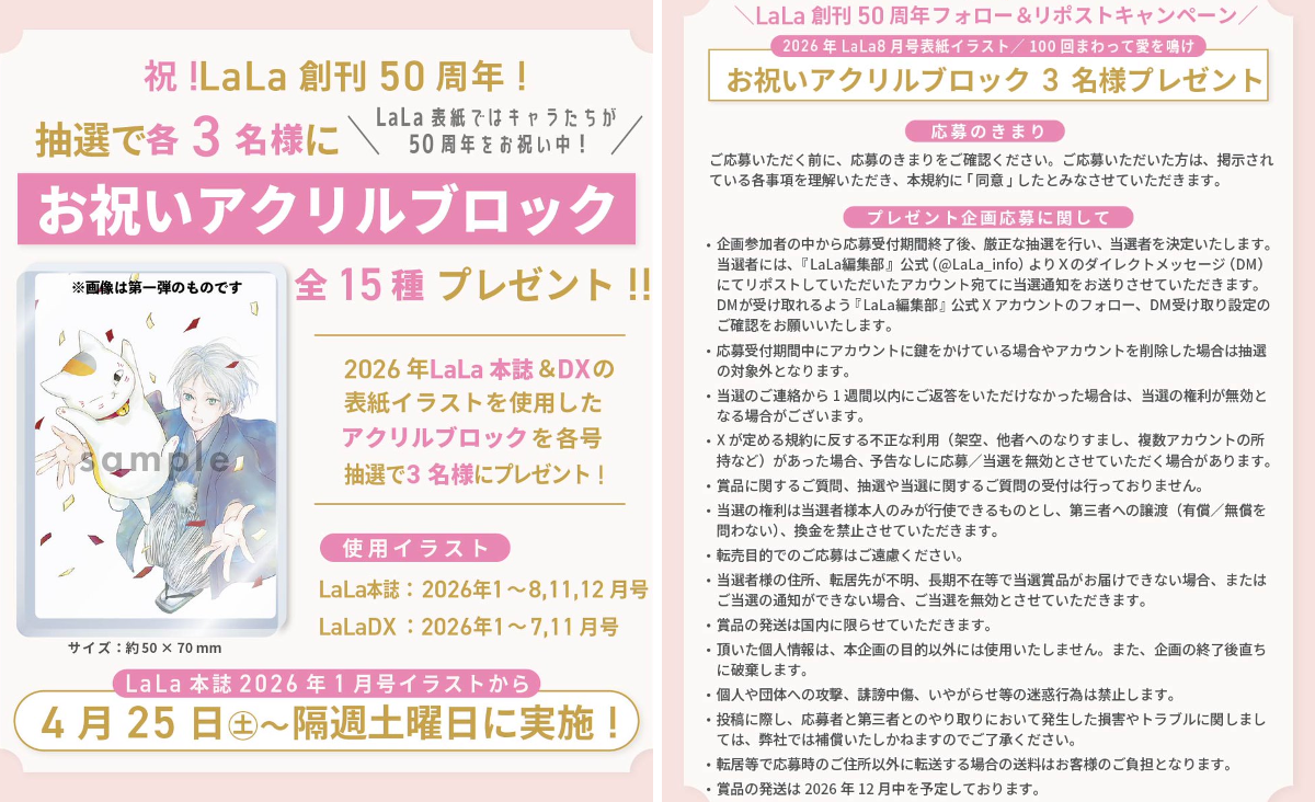 LaLa編集部 on X / X
