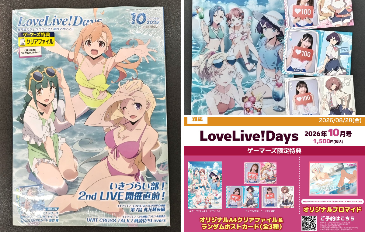 ゲーマーズ沼津店(『ラブライブ！サンシャイン!!』オフィシャルタイ