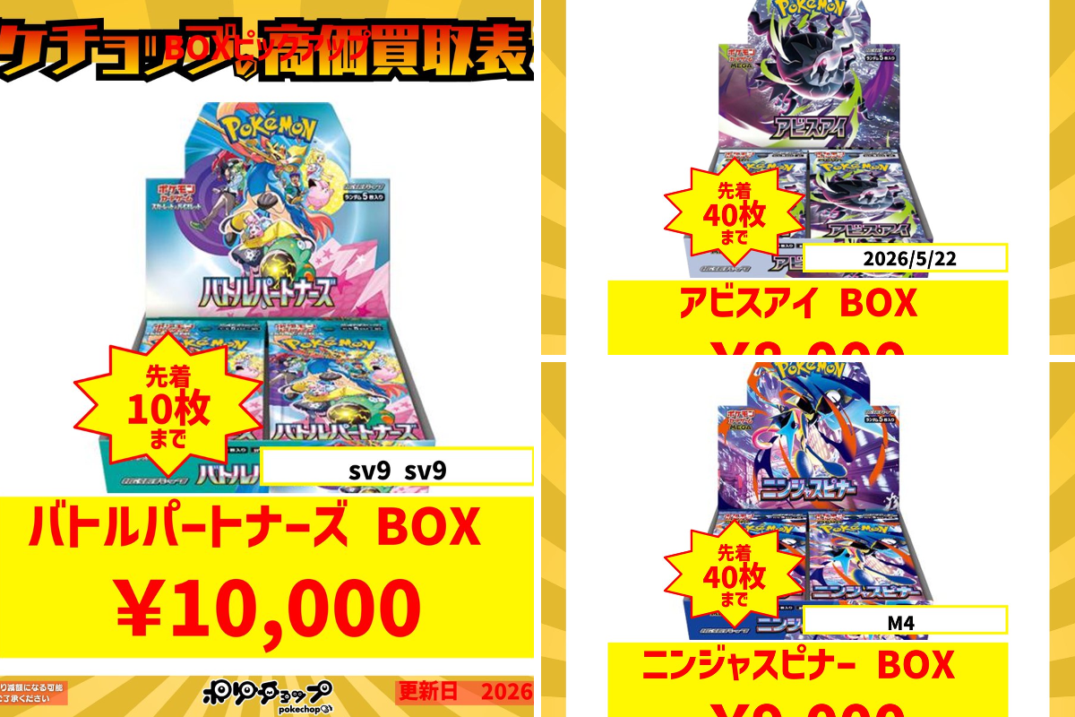 #アビスアイ#ニンジャスピナー#バトルパートナーズ【シュリンプ付き】 ポケチョップ立川店 on X: 