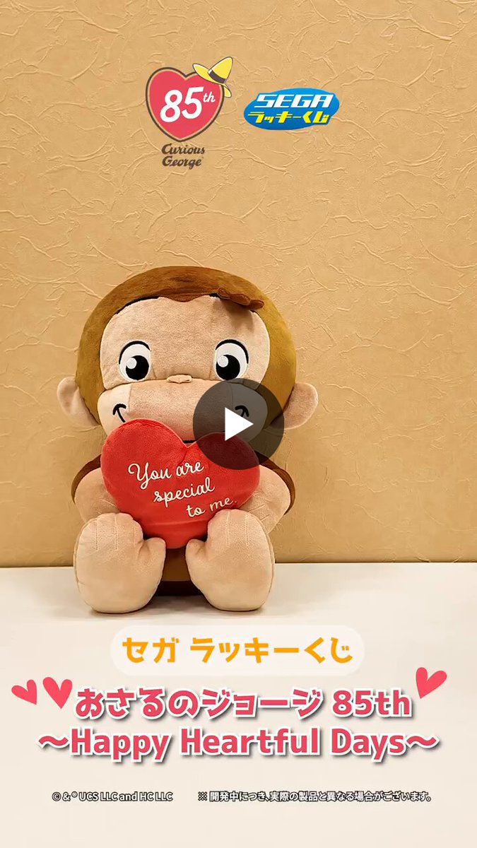 おさるのジョージ セガラッキーくじ フルコンプセット ぬいぐるみ バッグ セガプラザ公式 on X: 