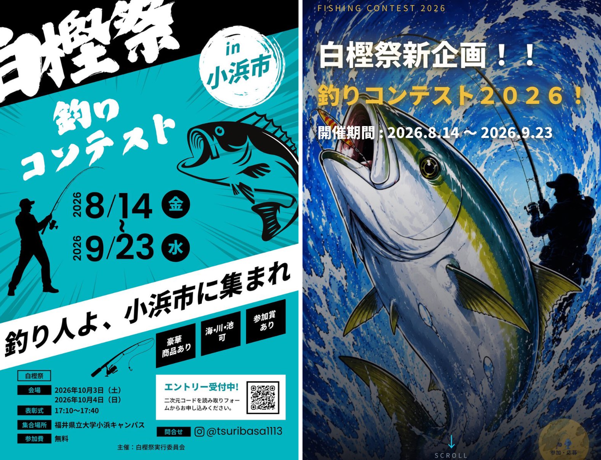 福井県立大学 海友会 白樫祭実行委員会 2026 on X: 