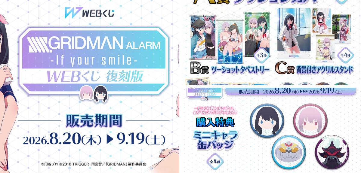 WEBくじ｜店頭販売もスタート✨【公式】 on X: 