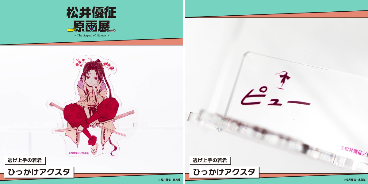 逃げ上手の若君』(松井優征作品)公式 on X: 