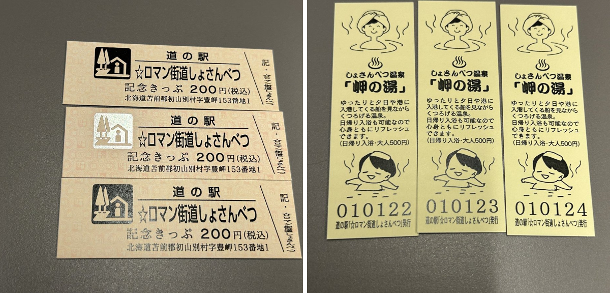 道の駅きっぷ　三本木　ゴールドきっぷ&タオル トマムかゼ na platformě X: „道の駅記念きっぷは今はレアなno.123