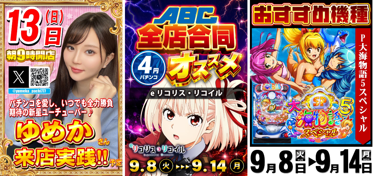 ABC浜松森田町店【パチンコ＆スロット】 on X: 