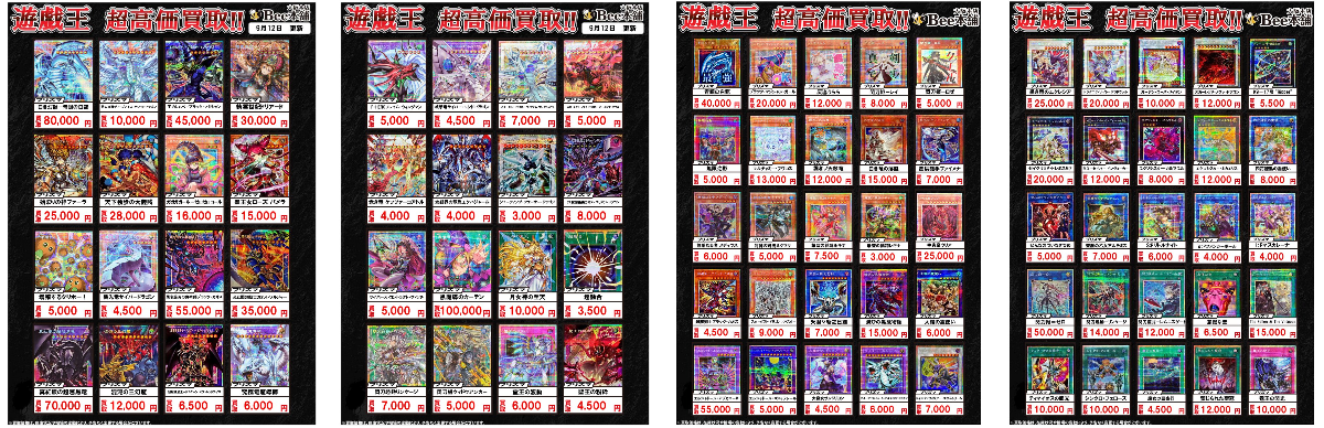 Bee本舗@大阪本店 в X: „【#遊戯王】 13期プリズマの買取表を更新致し