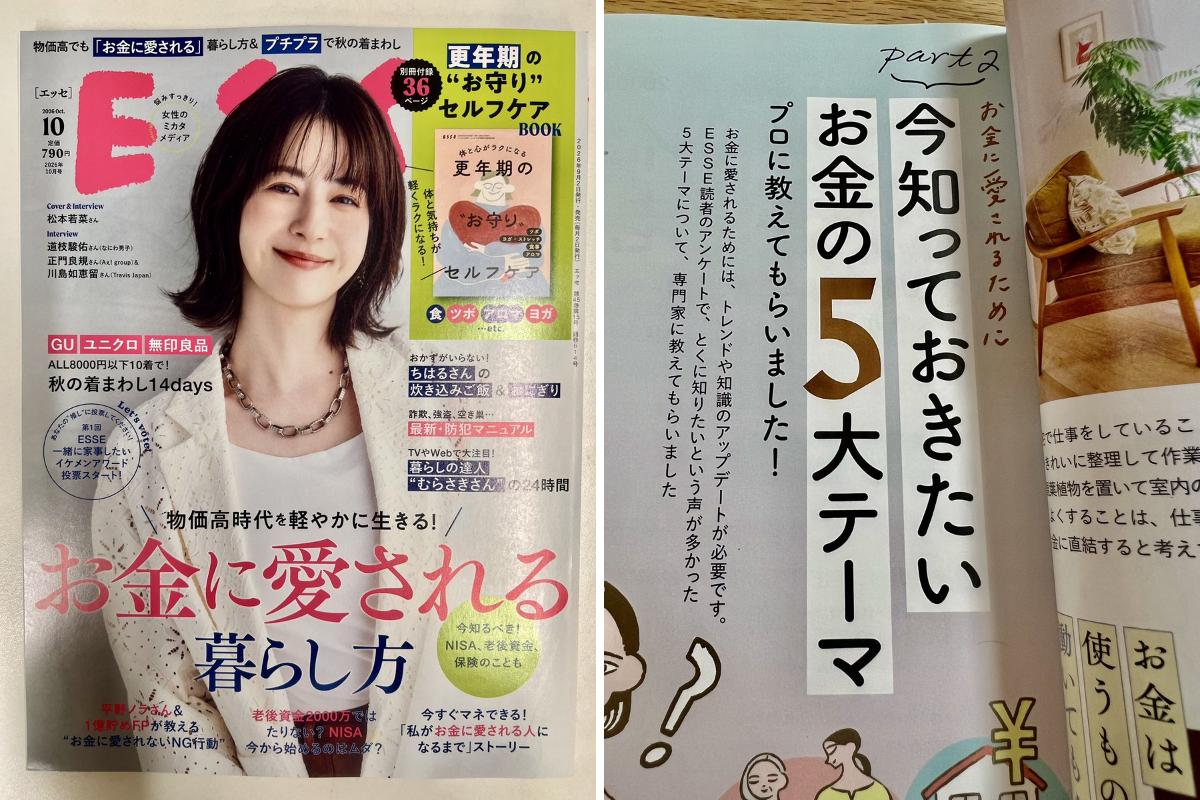 【秋の断捨離セール】成功への実践 高山一恵@43万部超『はじめての新NISA&iDeCo』 on X: 