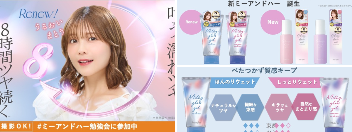 Mimi Beauty в X: „新しく生まれ変わるMe&Her。 ミルキィグロス