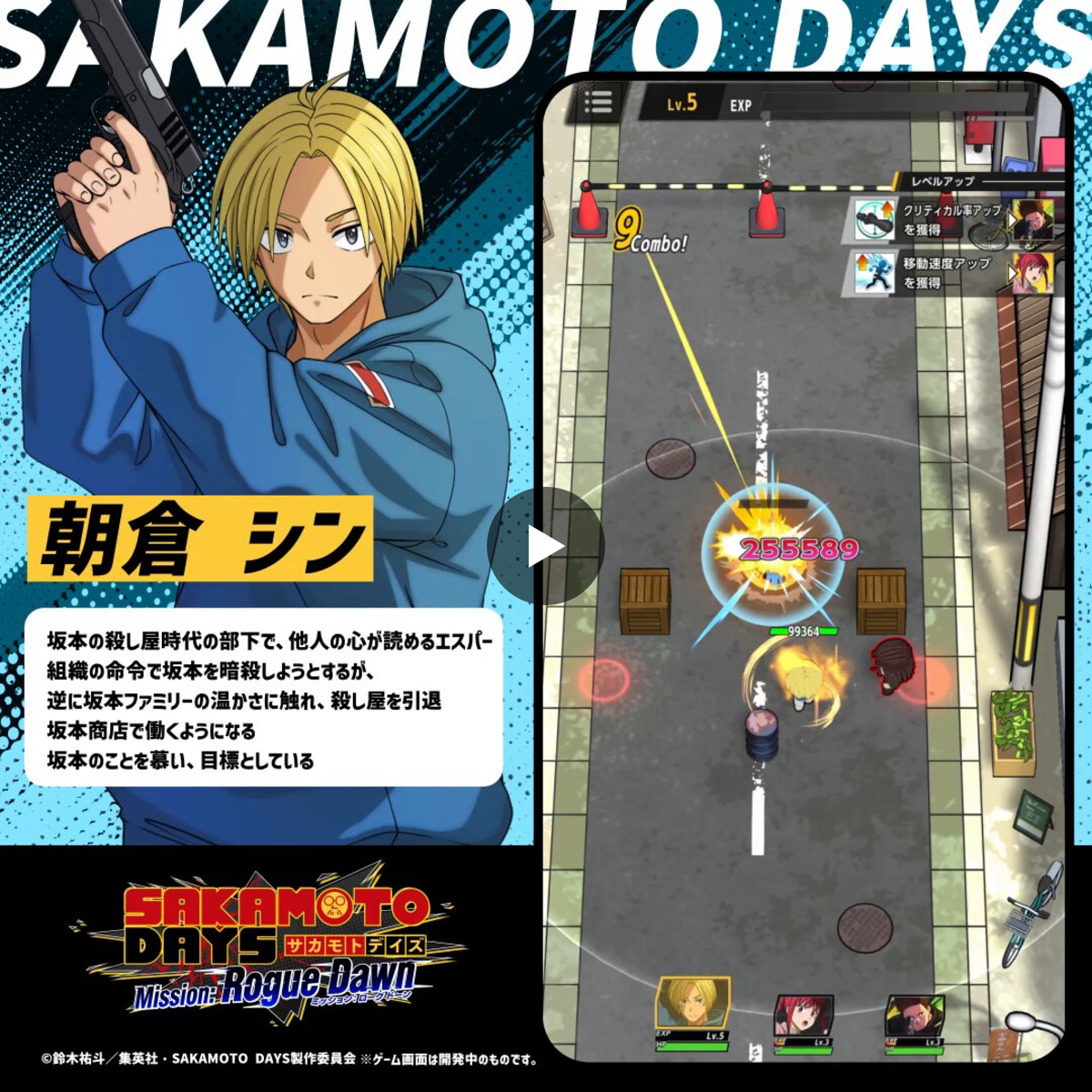 公式】SAKAMOTO DAYS Mission: Rogue Dawn（サカログ） on X