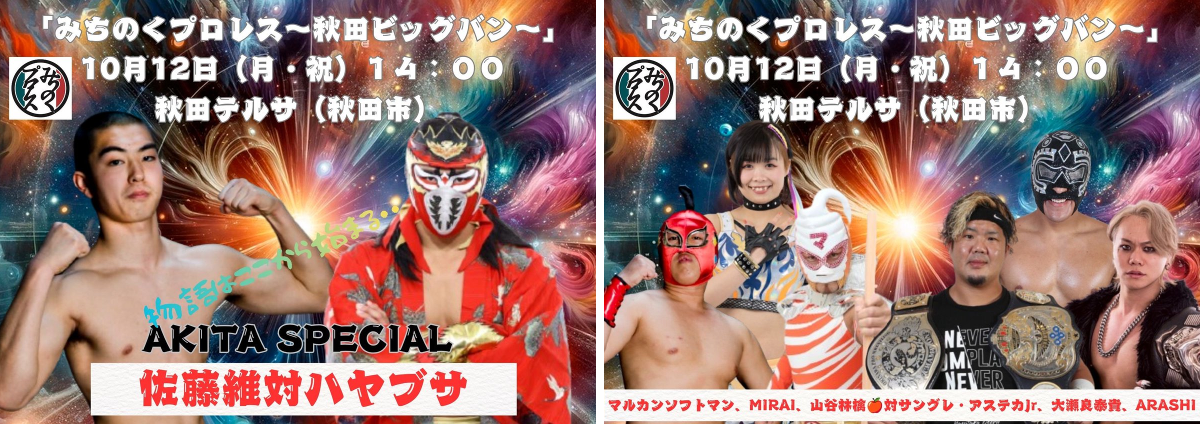 みちのくプロレス MICHINOKU PRO-WRESTLING 公式 on X: 