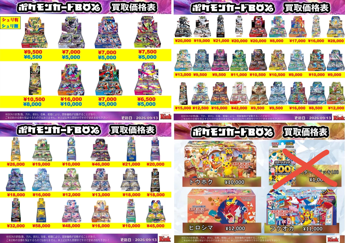 Rinkー伊勢崎ポケカ専門店ー on X: 